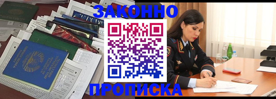 купить прописку в Качканаре